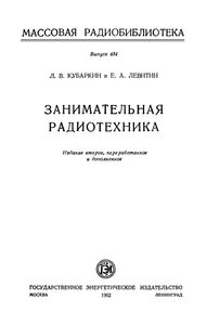 Занимательная Радиотехника