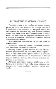 Занимательная Радиотехника