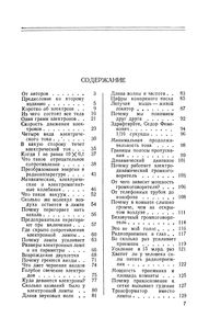 Занимательная Радиотехника