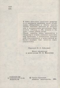 Конец Недели
