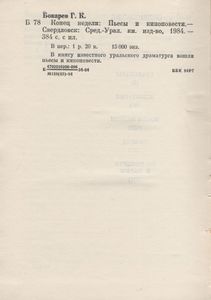 Конец Недели