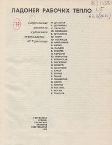 Ладоней Рабочих Тепло
