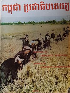 Pictures of Democratic Kampuchea / Images du Kampuchea Democratique