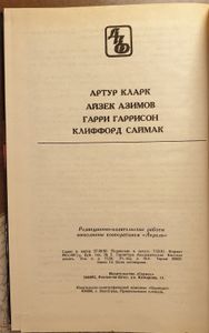 Сборник зарубежной фантастики