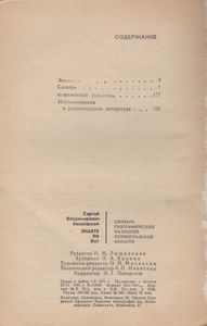 Знаете Ли Вы? Словарь Географических Названий Ленинградской Области.