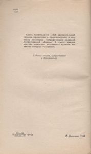 Знаете Ли Вы? Словарь Географических Названий Ленинградской Области.