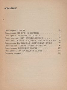 Красногорский Бастион. Популярный Исторический Очерк.