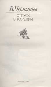 Отпуск В Карелии
