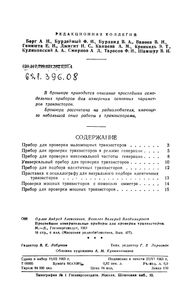 Простейшие Измерительные Приборы Для Проверки Транзисторов