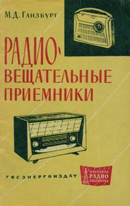 Радиовещательные Приемники