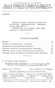 Радиовещательные Приемники