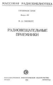 Радиовещательные Приемники