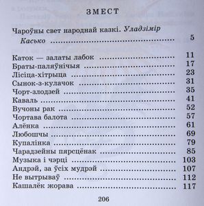 Кашалёк жорава. Беларускiя народныя казкi