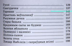 Кашалёк жорава. Беларускiя народныя казкi