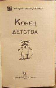 Конец детства
