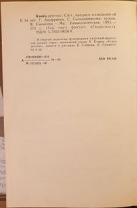 Конец детства
