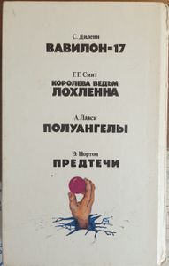 Королева ведьм Лохленна