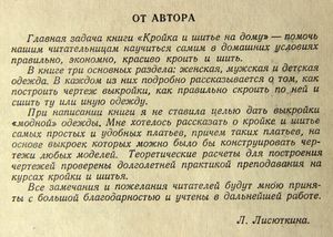 Кройка и шитье на дому