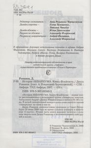 История Аквариума. Книга Флейтиста