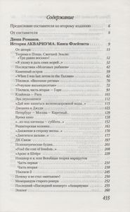 История Аквариума. Книга Флейтиста
