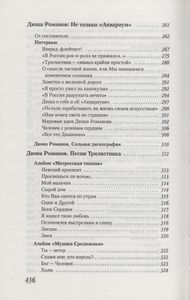 История Аквариума. Книга Флейтиста
