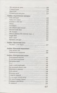 История Аквариума. Книга Флейтиста
