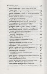 История Аквариума. Книга Флейтиста