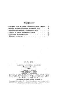 Музыкальный Ритм