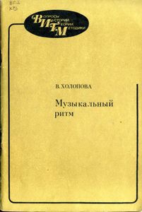 Музыкальный Ритм