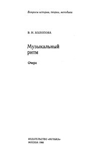 Музыкальный Ритм