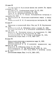 Звучащие Образы (О Музыкальной Выразительности)