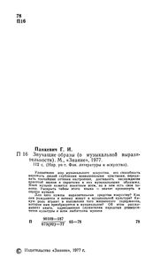 Звучащие Образы (О Музыкальной Выразительности)