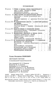 Звучащие Образы (О Музыкальной Выразительности)