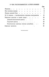 Народные Музыкальные Инструменты