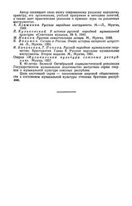 Народные Музыкальные Инструменты