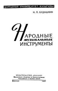 Народные Музыкальные Инструменты