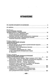 Теория Музыкального Содержания. Художественные Идеи Европейской Музыки XVII-XX вв.: Учебное Пособие