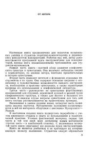 Симфоническая Партитура