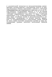 Симфоническая Партитура