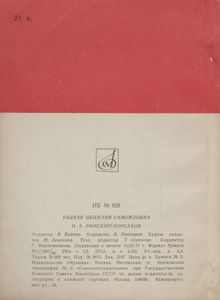 Н. А. Римский-Корсаков