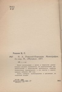 Н. А. Римский-Корсаков