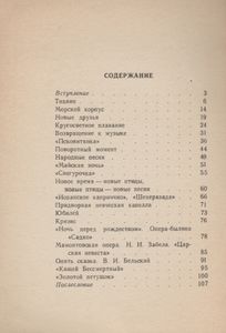 Н. А. Римский-Корсаков