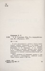 А. К. Глазунов