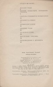 Антон Брукнер