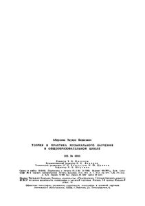 Теория И Практика Музыкального Обучения В Общеобразовательной Школе: Пособие Для Учителя