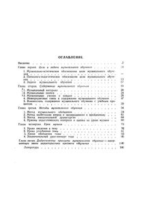 Теория И Практика Музыкального Обучения В Общеобразовательной Школе: Пособие Для Учителя