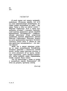 Мастер Триоль
