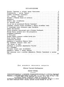 Мастер Триоль