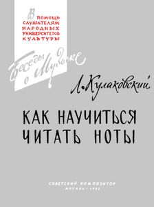 Как Научиться Читать Ноты
