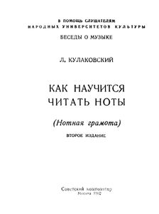 Как Научиться Читать Ноты